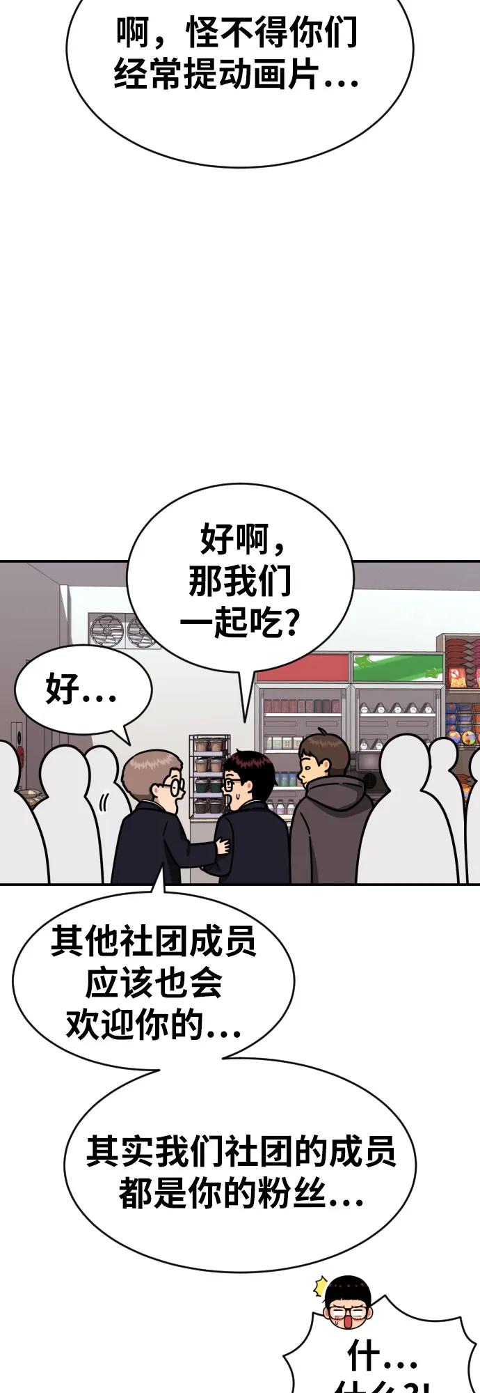 《一级格斗课外辅导》第20话 白多顺 第14页