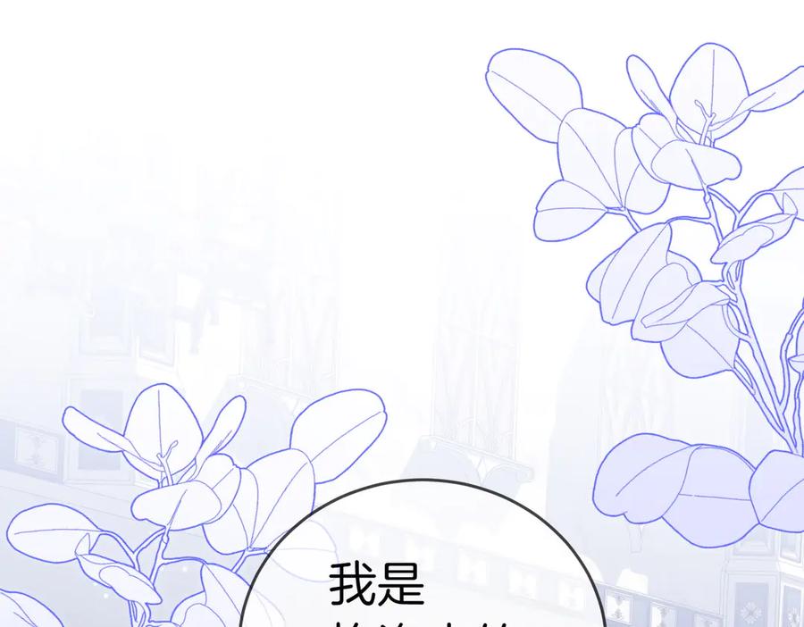 《小姐不愿意》第20话 告状精 第79页