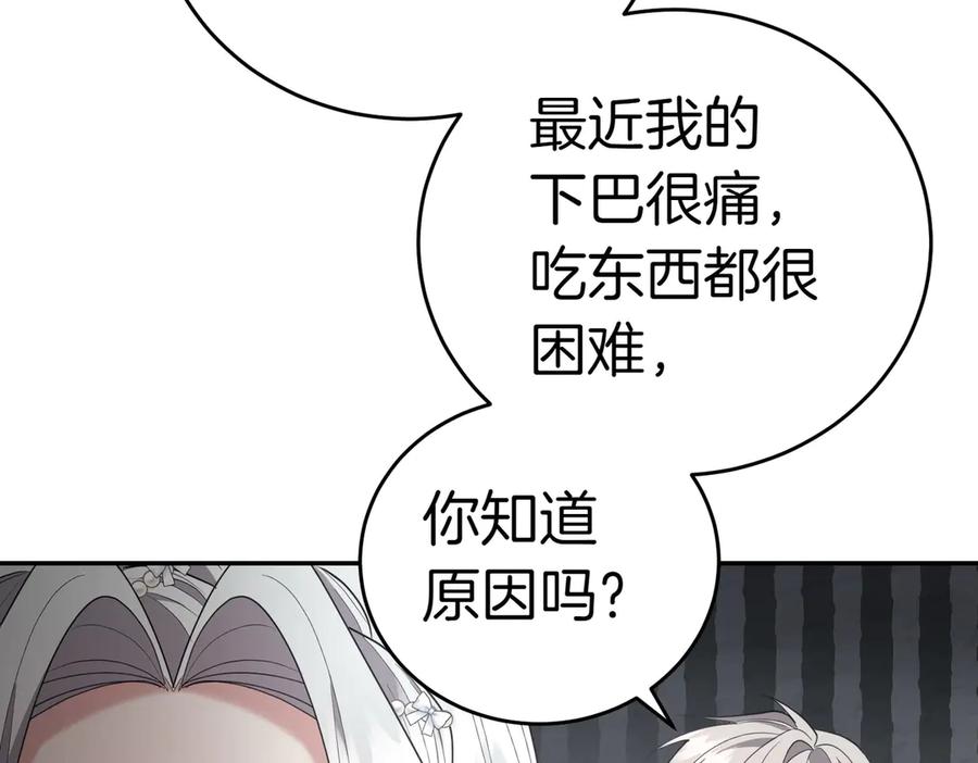 《小姐不愿意》第20话 告状精 第60页