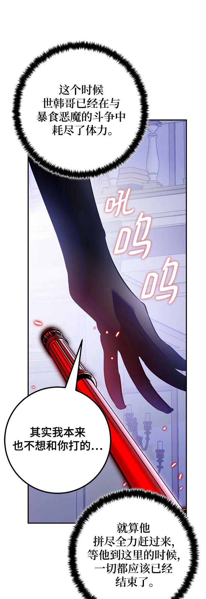 重生最强玩家 - [第199话] 王冠的主人（1） - 第26张图