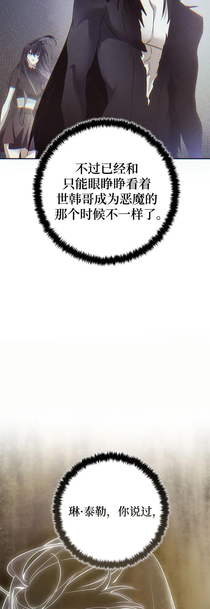 重生最强玩家 - [第199话] 王冠的主人（1） - 第23张图