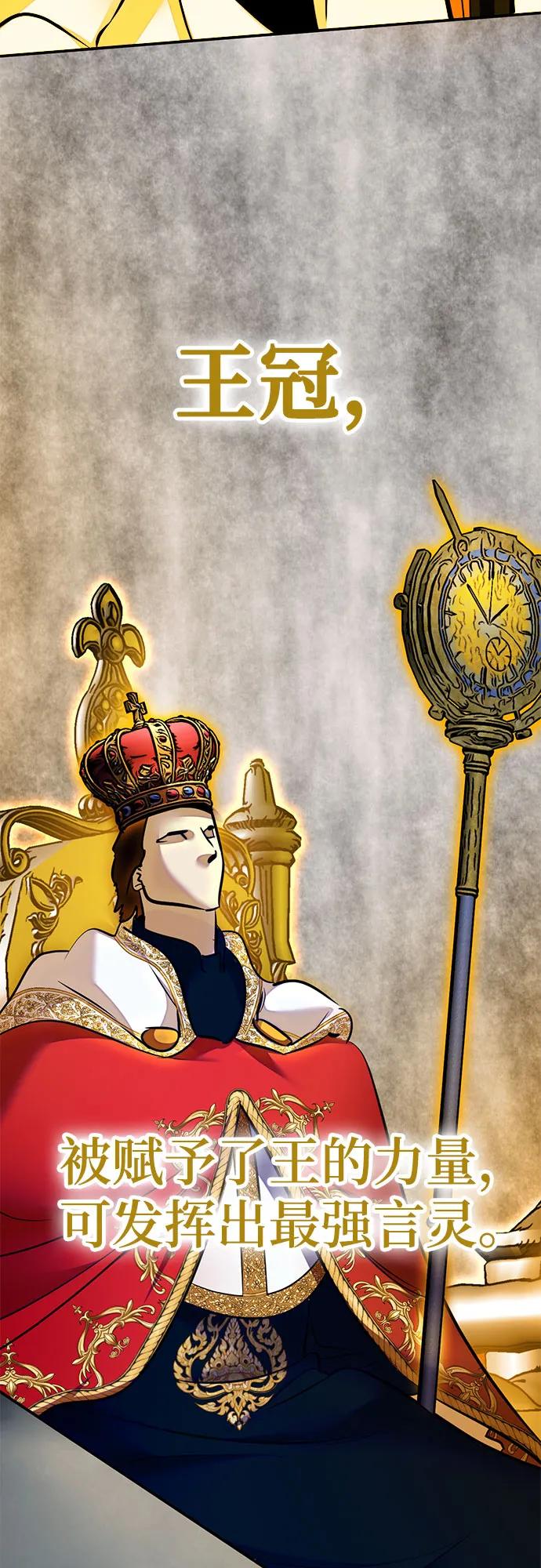 重生最强玩家 - [第201话] 王冠的主人（3） - 第23张图