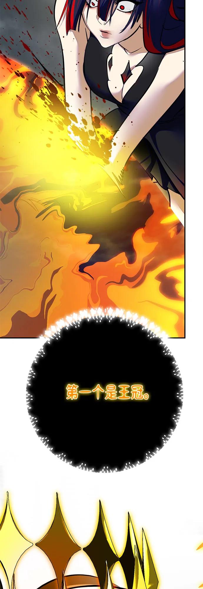 重生最强玩家 - [第201话] 王冠的主人（3） - 第21张图