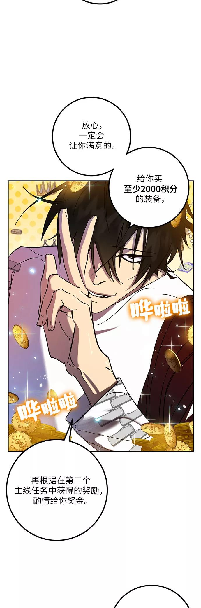 重生最强玩家 - [第20话] 差距（1） - 第3张图