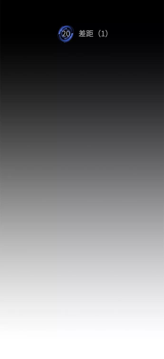 重生最强玩家 - [第20话] 差距（1） - 第9张图