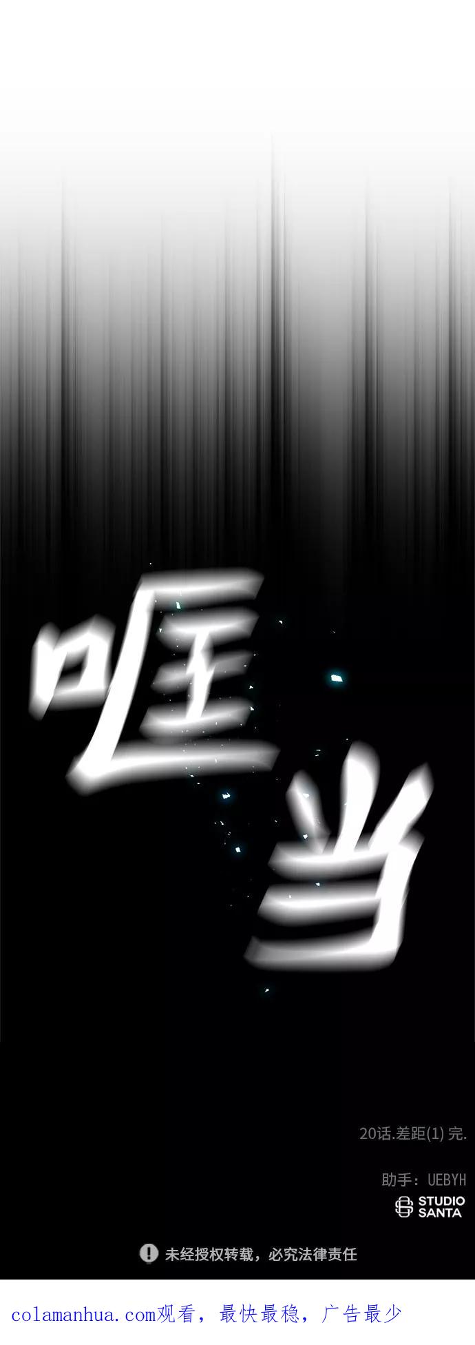 重生最强玩家 - [第20话] 差距（1） - 第66张图