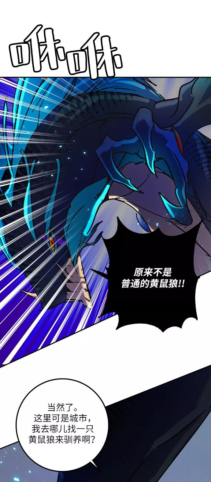 重生最强玩家 - [第20话] 差距（1） - 第50张图