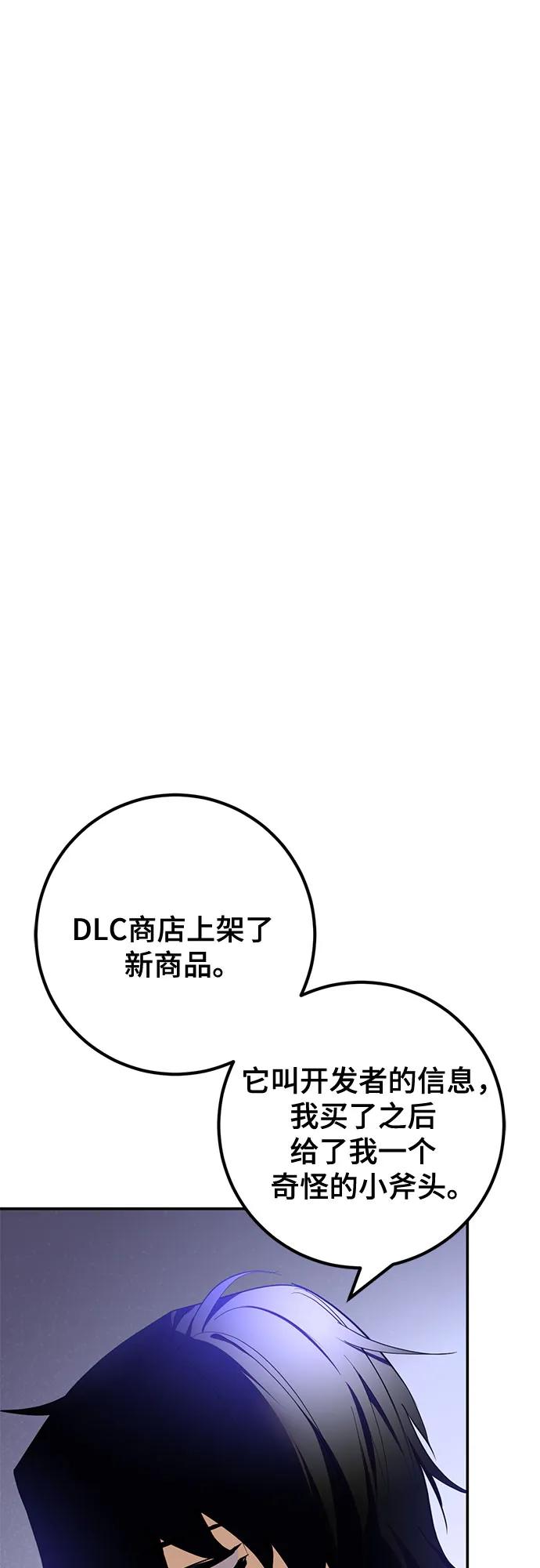 重生最强玩家 - [第206话] 开发者的信息（3） - 第2张图