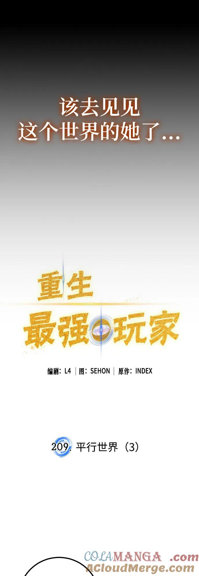 重生最强玩家 - [第209话] 平行世界(3） - 第22张图