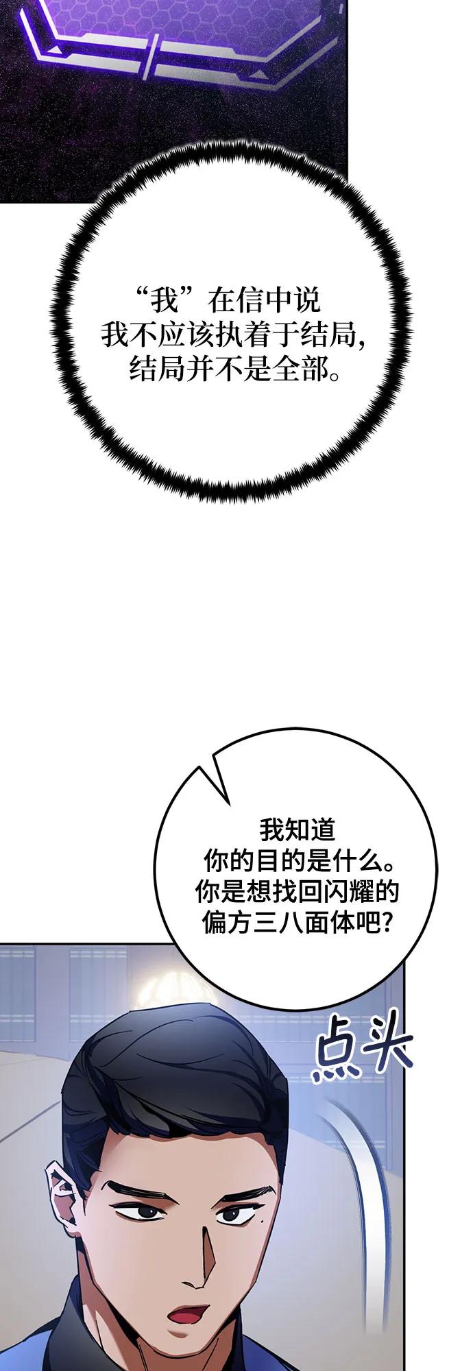 重生最强玩家 - [第209话] 平行世界(3） - 第15张图