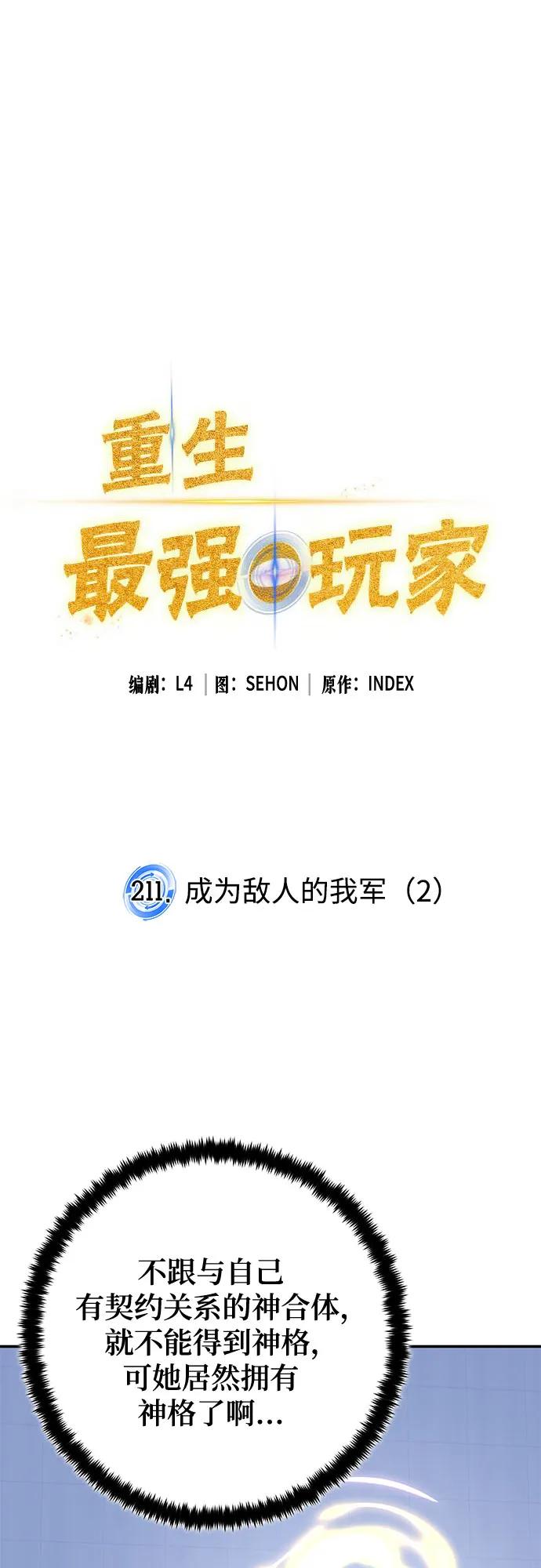 重生最强玩家 - [第211话] 成为敌人的我军（2） - 第2张图