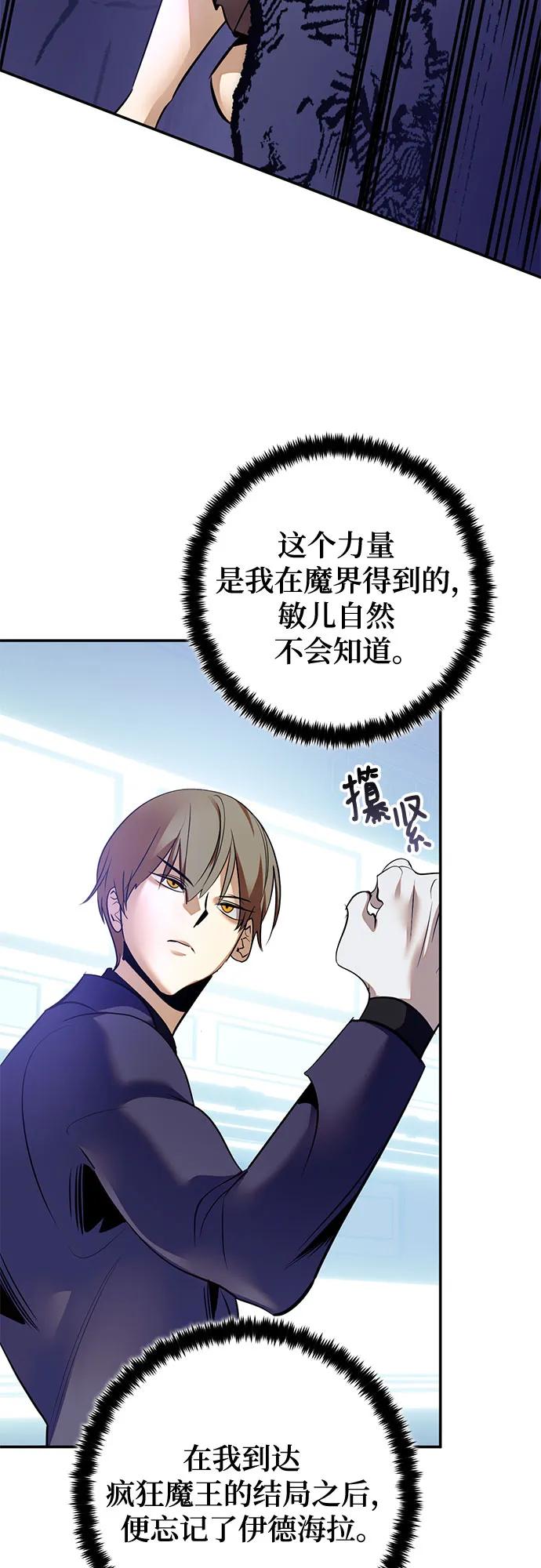 重生最强玩家 - [第211话] 成为敌人的我军（2） - 第11张图