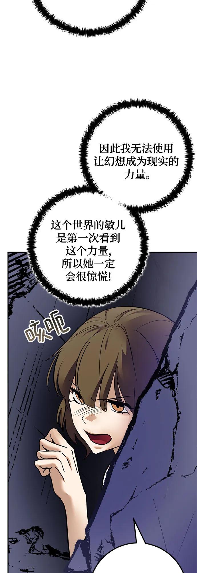 重生最强玩家 - [第211话] 成为敌人的我军（2） - 第12张图