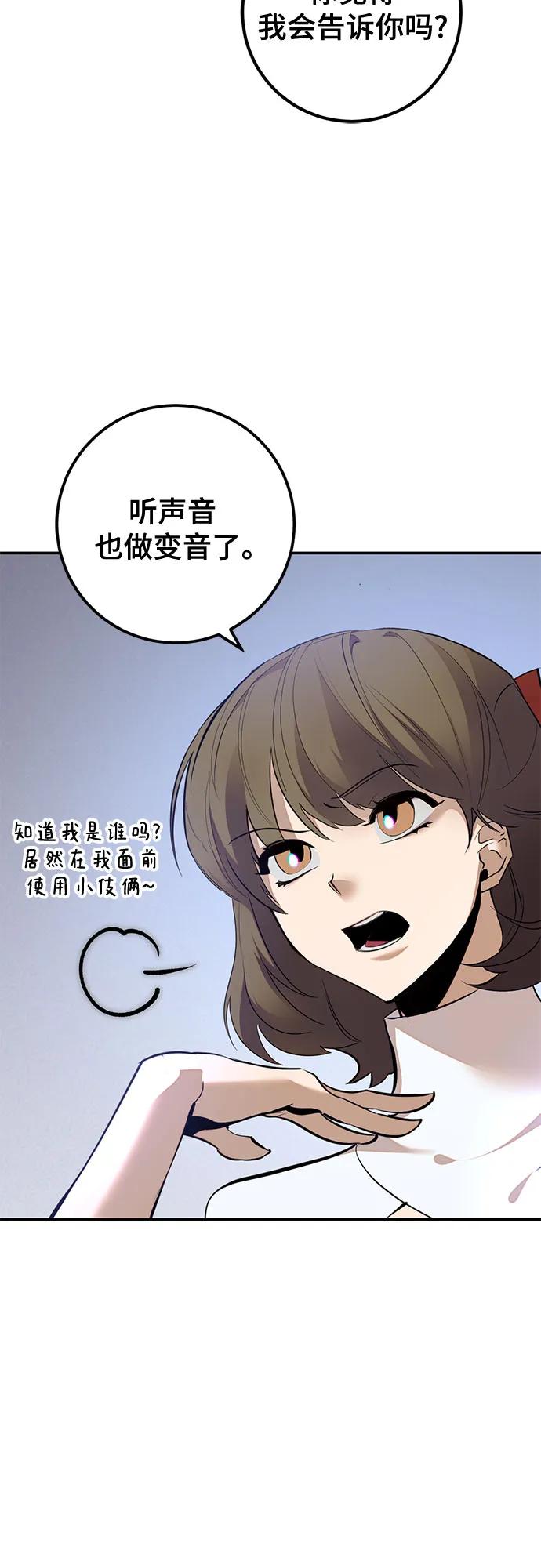 重生最强玩家 - [第211话] 成为敌人的我军（2） - 第5张图