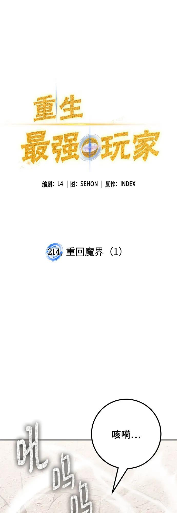 重生最强玩家 - [第214话] 重回魔界（1） - 第11张图