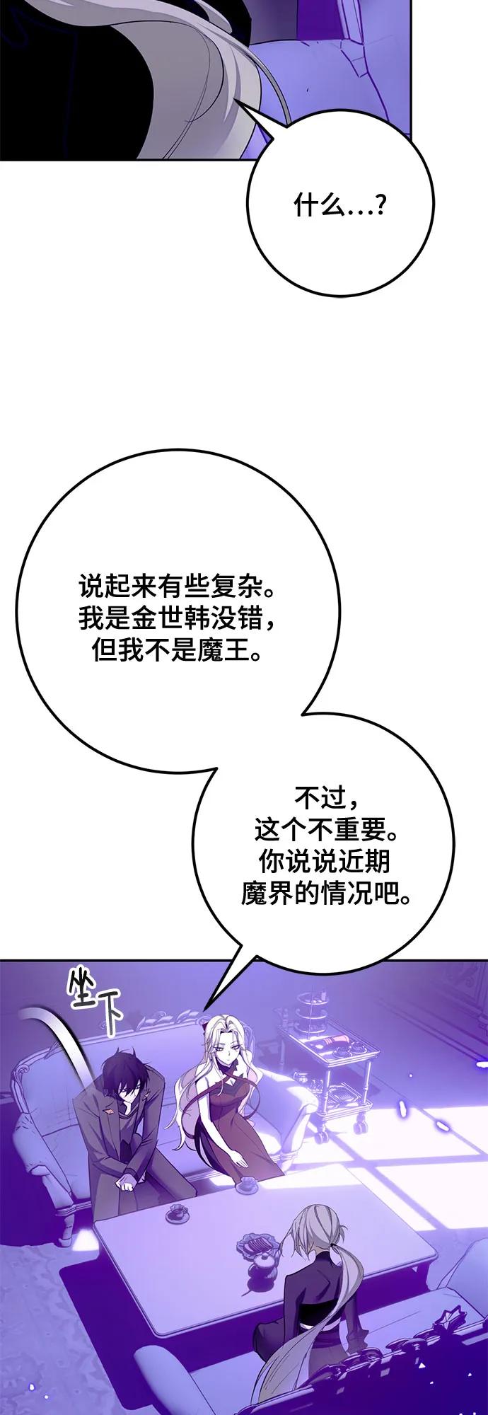 重生最强玩家 - [第四季 最终话] 重回魔界（2） - 第36张图