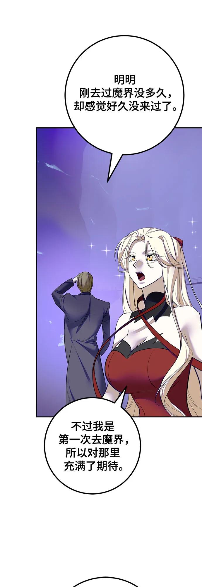 重生最强玩家 - [第四季 最终话] 重回魔界（2） - 第3张图