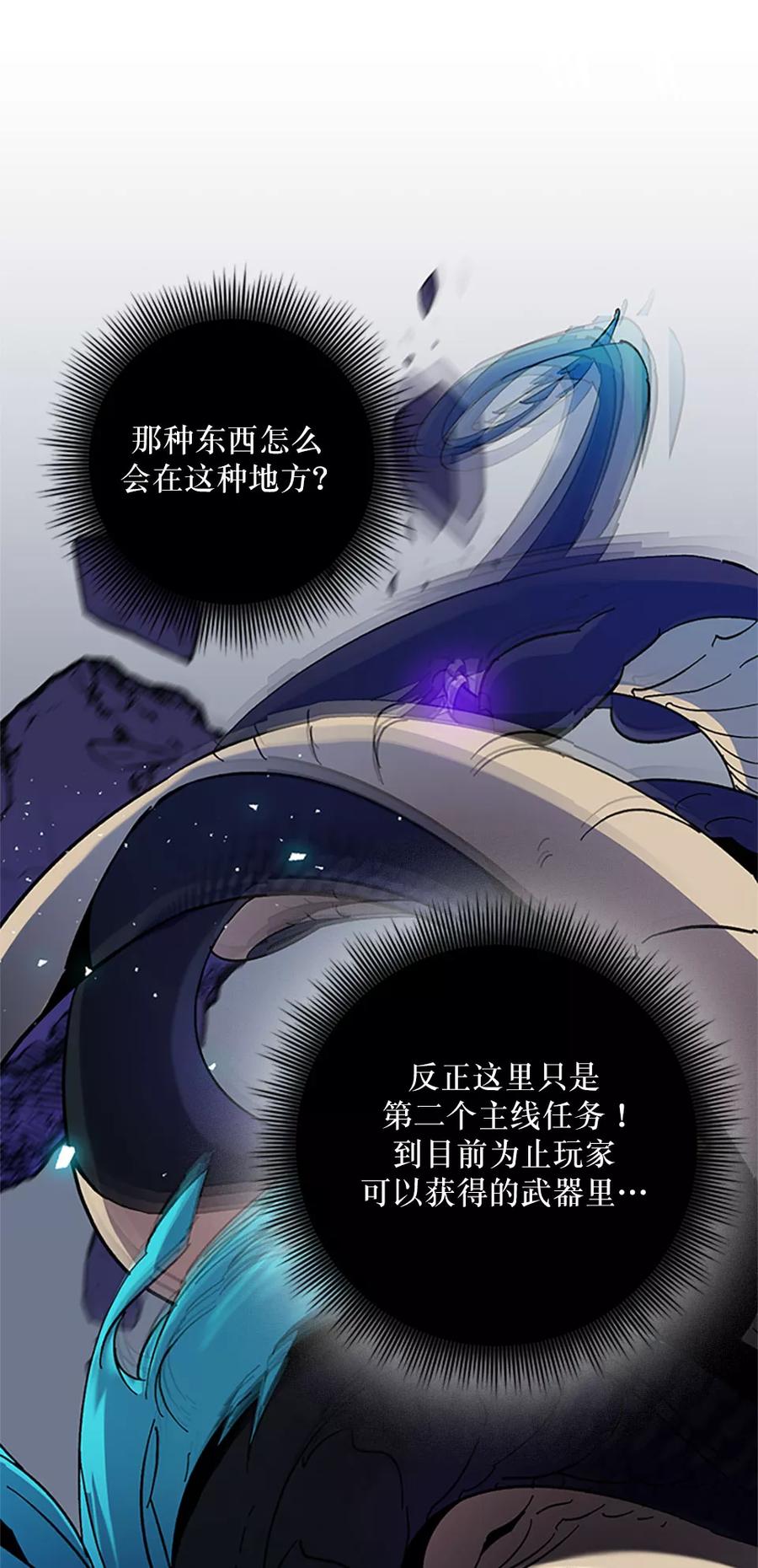 重生最强玩家 - [第21话] 差距（2） - 第59张图