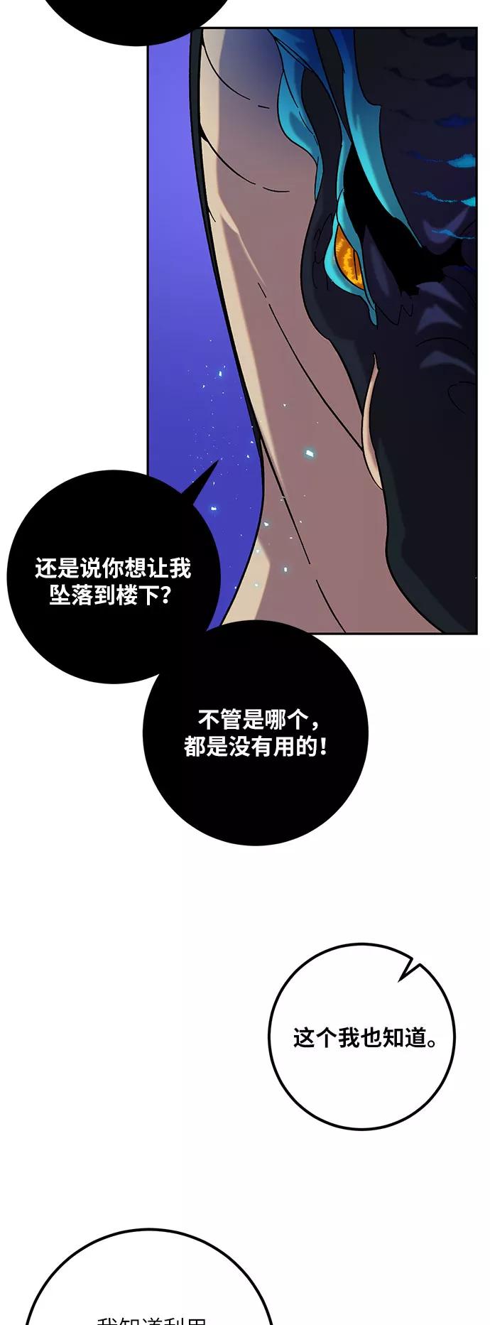 重生最强玩家 - [第21话] 差距（2） - 第45张图