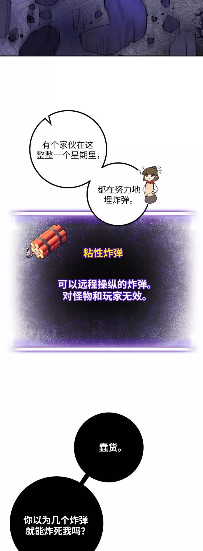 重生最强玩家 - [第21话] 差距（2） - 第44张图