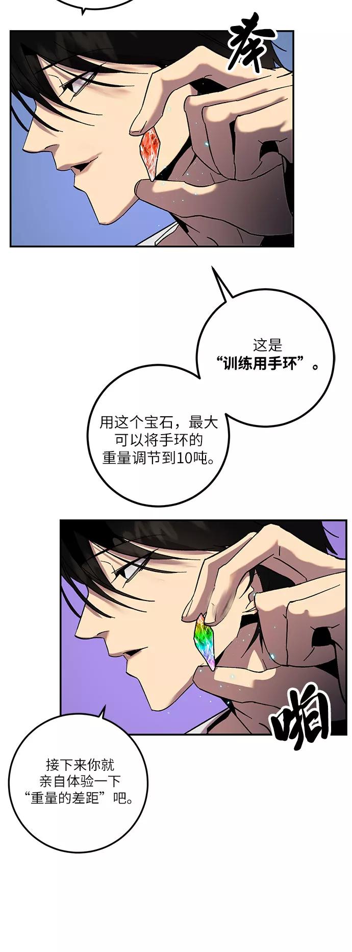 重生最强玩家 - [第21话] 差距（2） - 第48张图