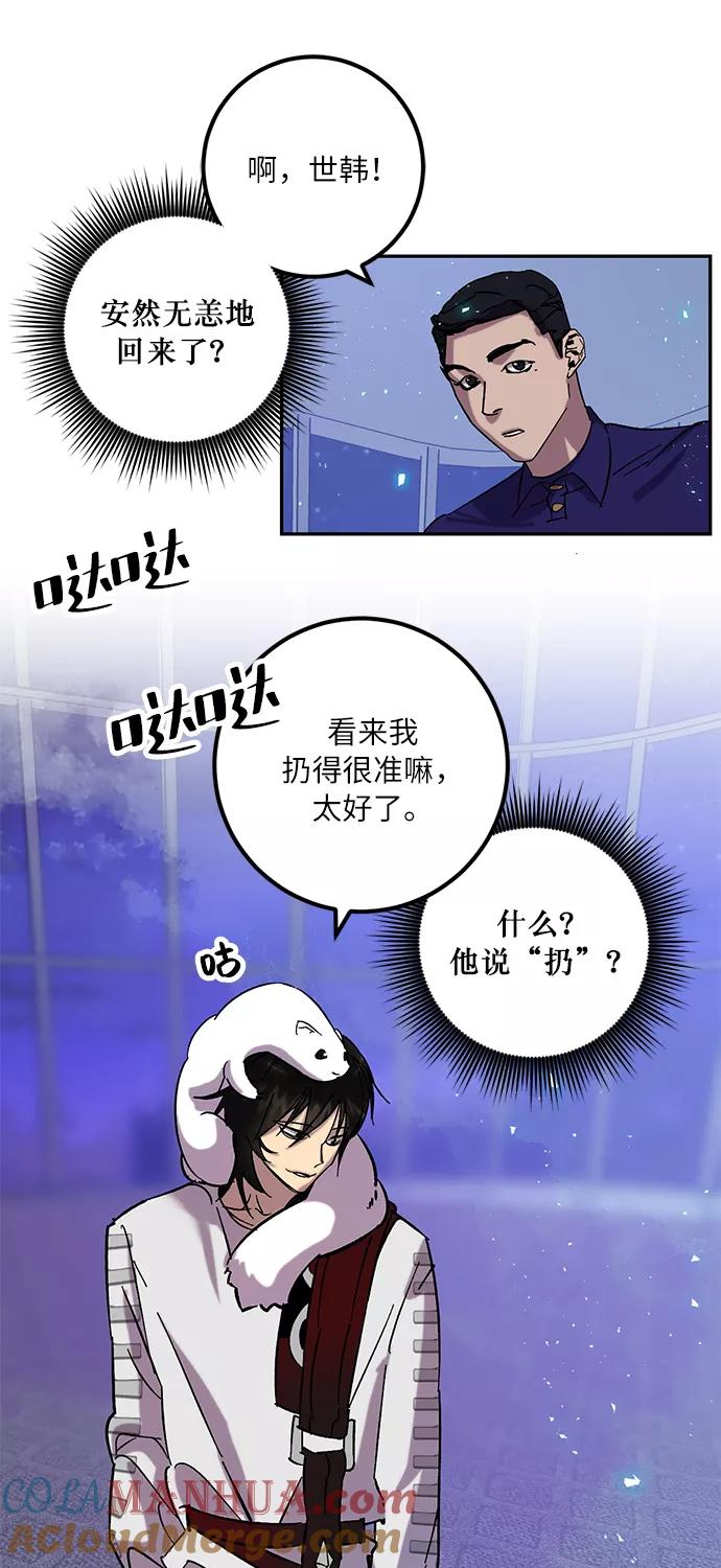 重生最强玩家 - [第22话] 差距（3） - 第25张图