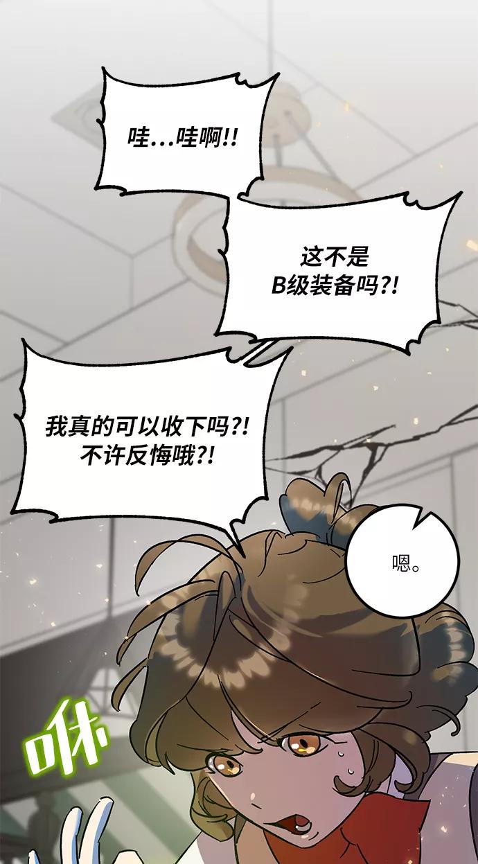 重生最强玩家 - [第22话] 差距（3） - 第77张图