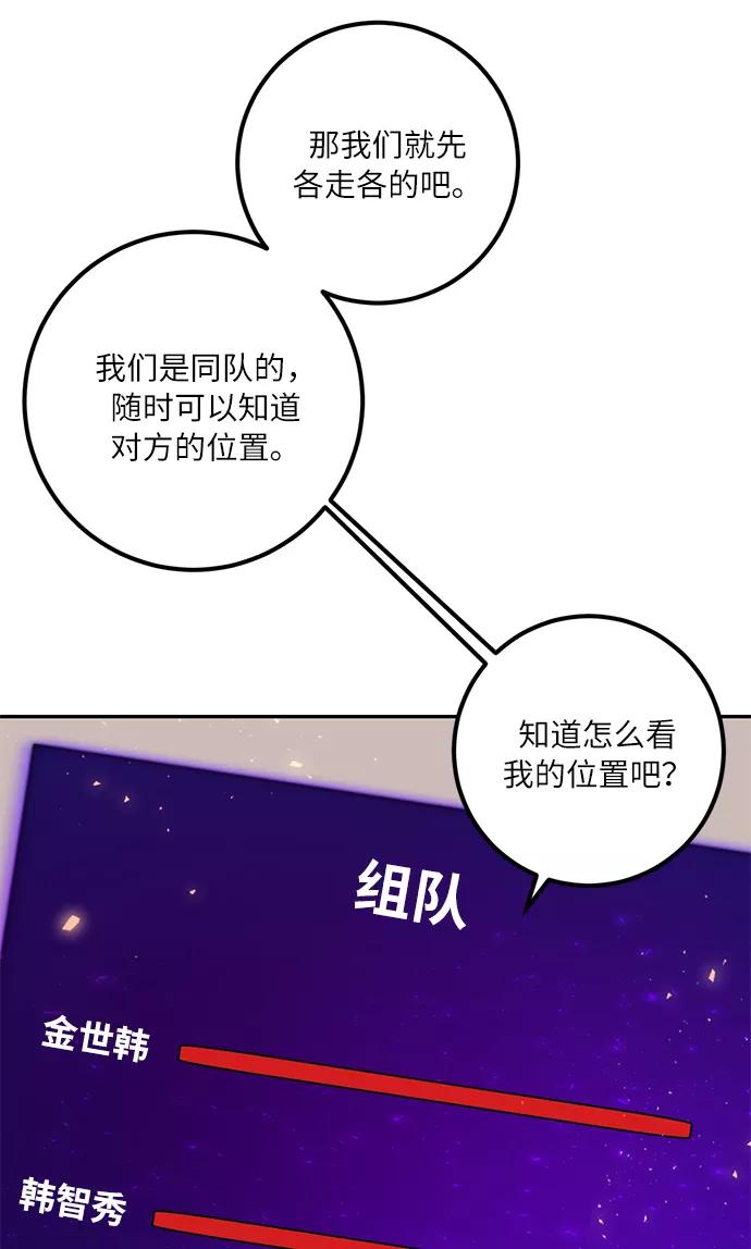 重生最强玩家 - [第22话] 差距（3） - 第72张图