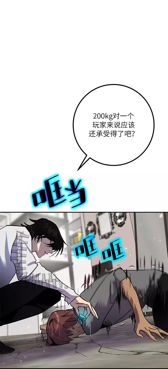 重生最强玩家 - [第22话] 差距（3） - 第50张图