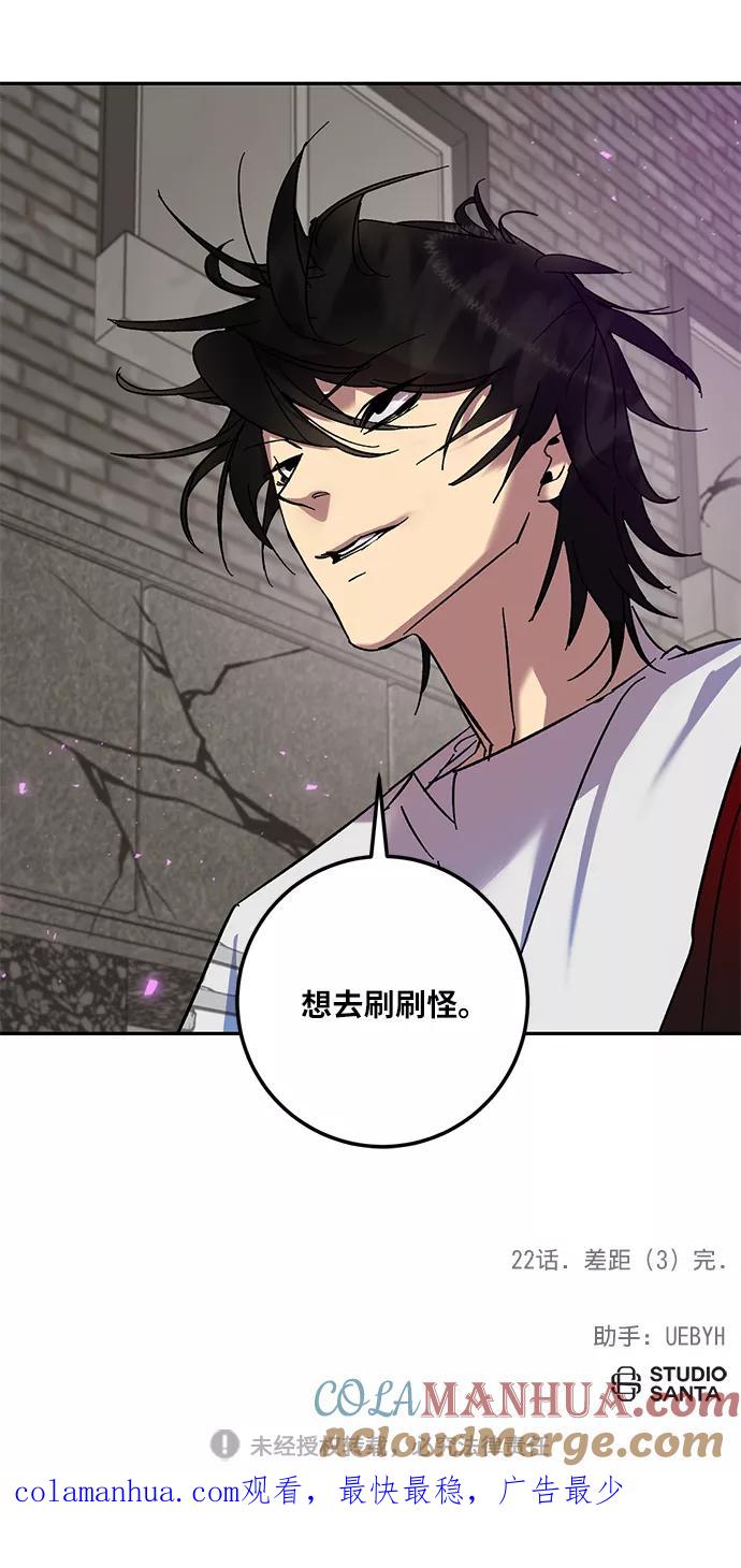 重生最强玩家 - [第22话] 差距（3） - 第85张图