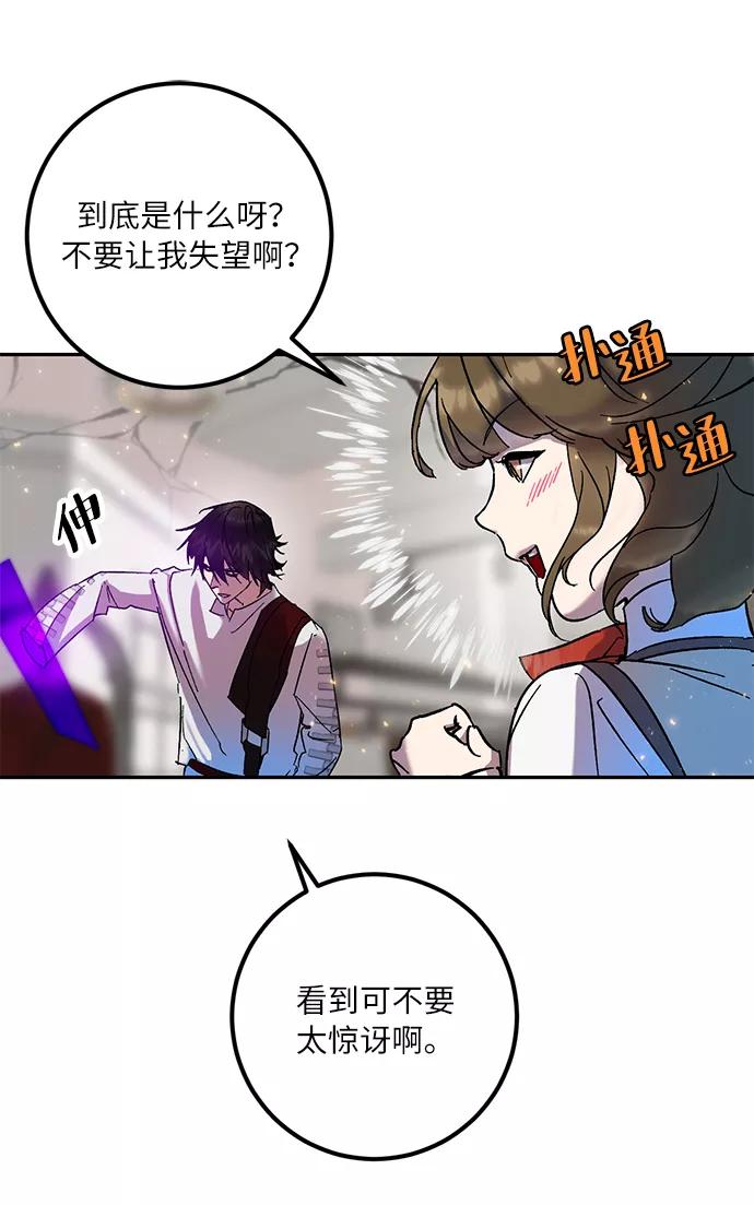 重生最强玩家 - [第22话] 差距（3） - 第75张图