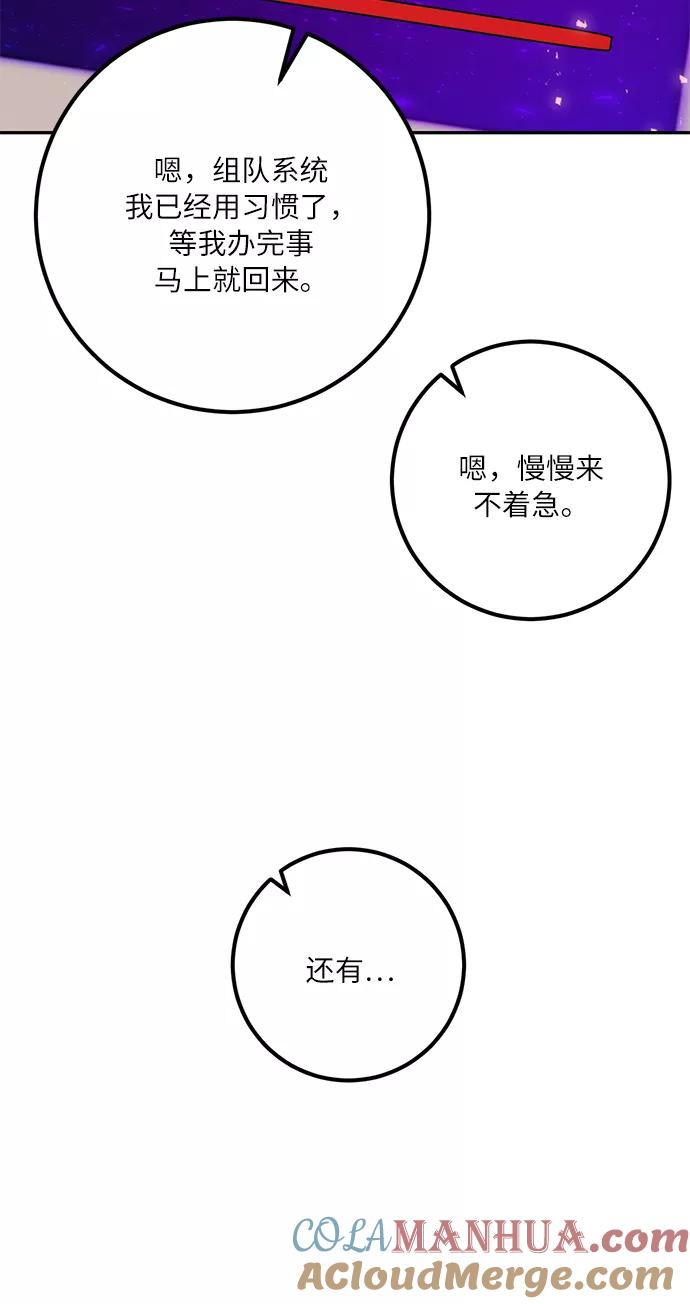 重生最强玩家 - [第22话] 差距（3） - 第73张图