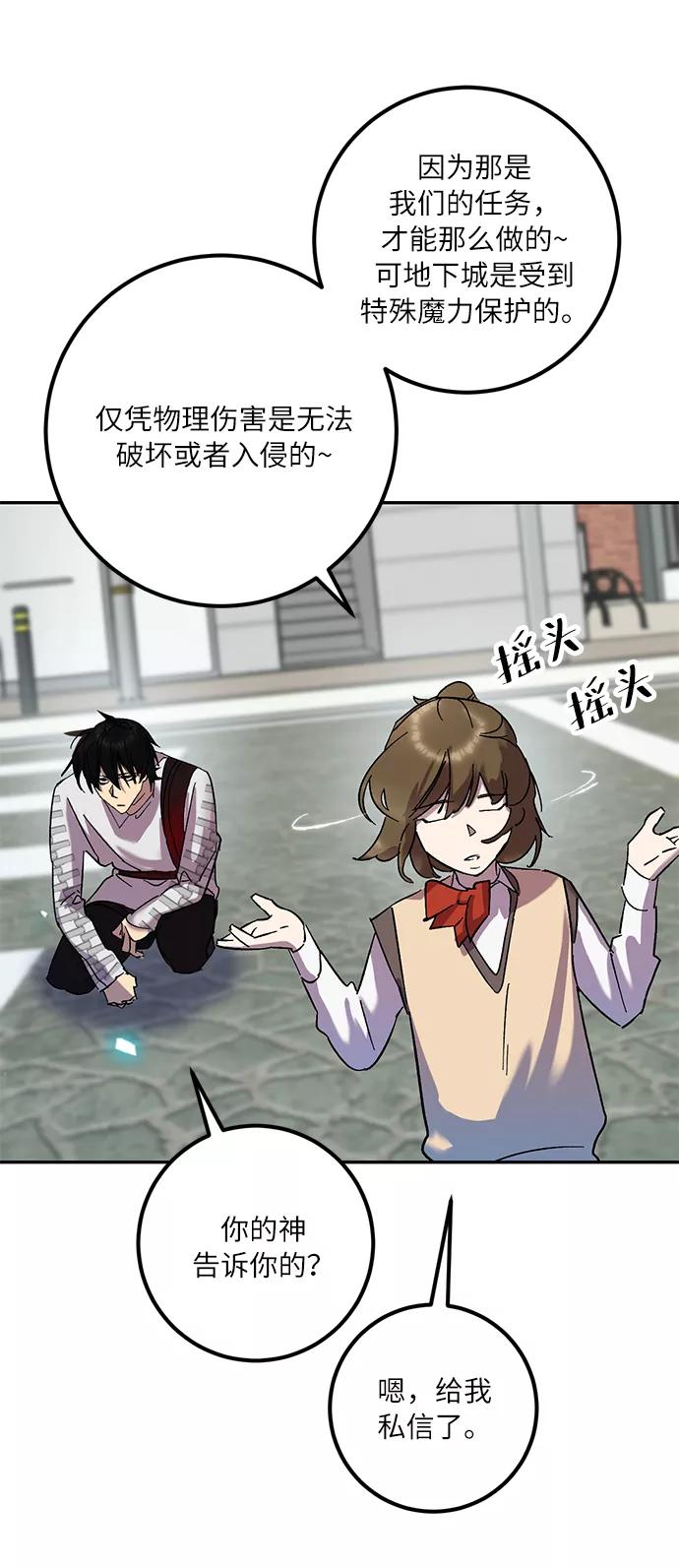 重生最强玩家 - [第23话] 刷怪就是要下流（1） - 第33张图