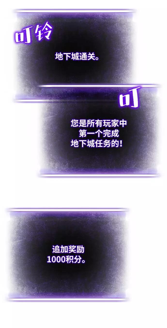 重生最强玩家 - [第23话] 刷怪就是要下流（1） - 第86张图