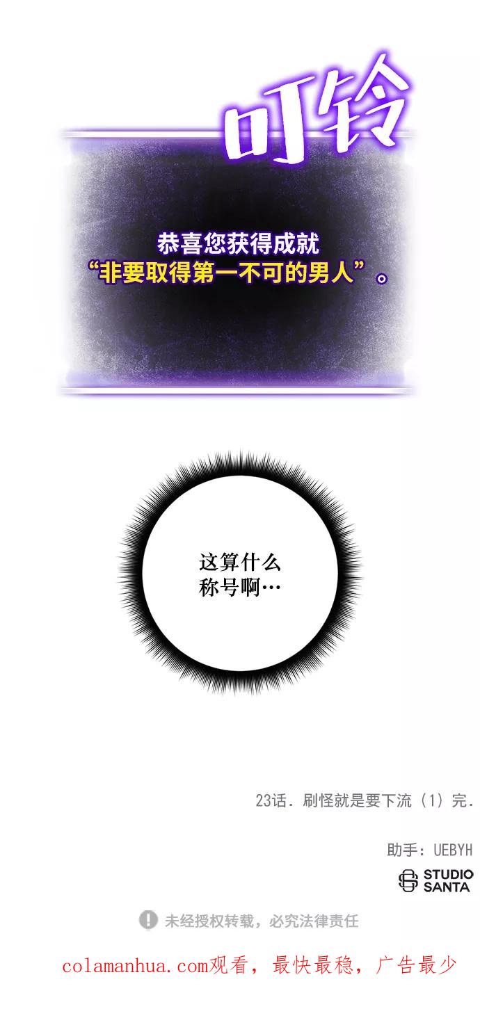 重生最强玩家 - [第23话] 刷怪就是要下流（1） - 第87张图