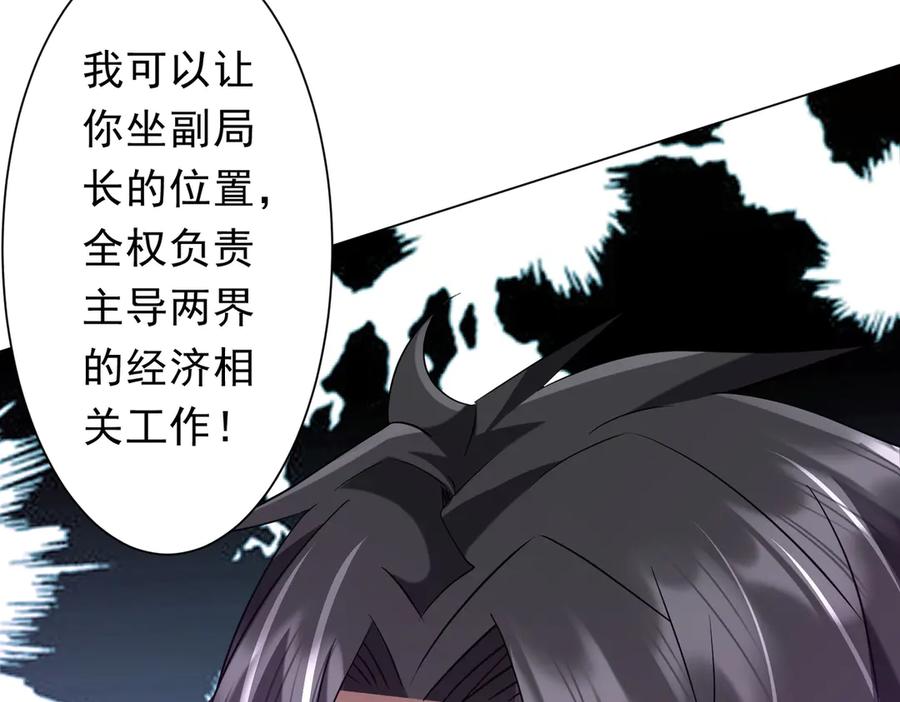 《全球惊悚：开局万亿冥币》第238话 特区建成！论功行赏？ 第136页