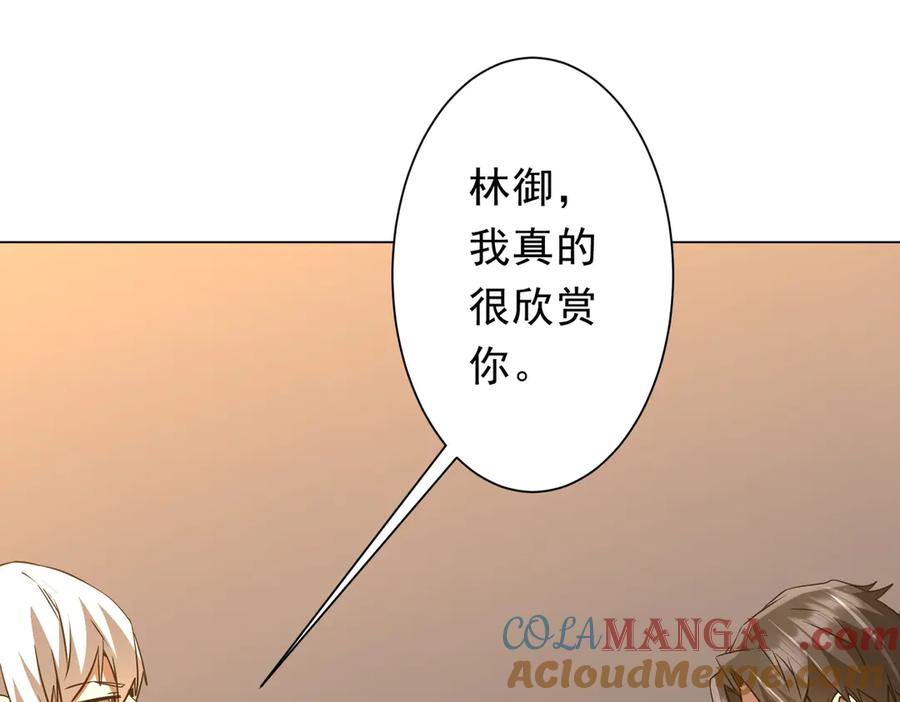 《全球惊悚：开局万亿冥币》第238话 特区建成！论功行赏？ 第133页