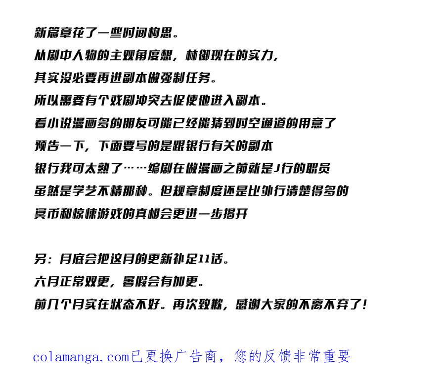 《全球惊悚：开局万亿冥币》第240话 穿越两界通道！ 第195页