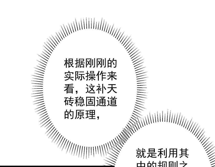 《全球惊悚：开局万亿冥币》第240话 穿越两界通道！ 第175页