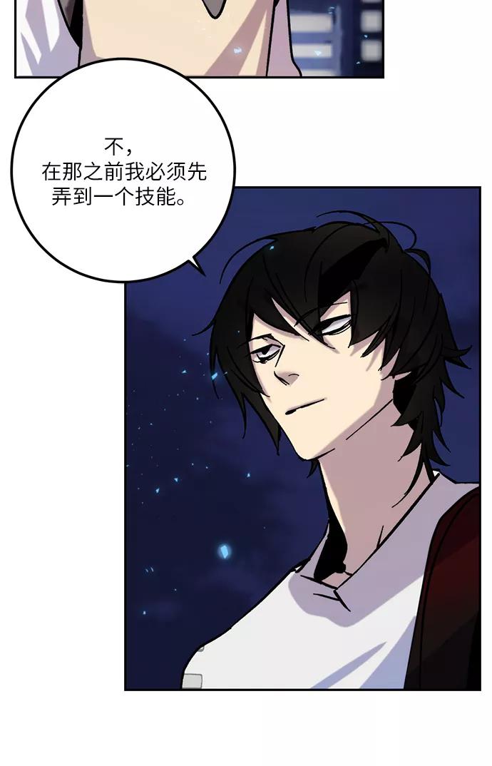 重生最强玩家 - [第24话] 刷怪就是要下流（2） - 第47张图