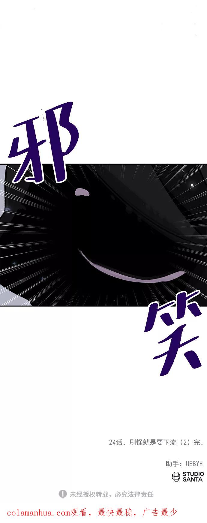 重生最强玩家 - [第24话] 刷怪就是要下流（2） - 第92张图