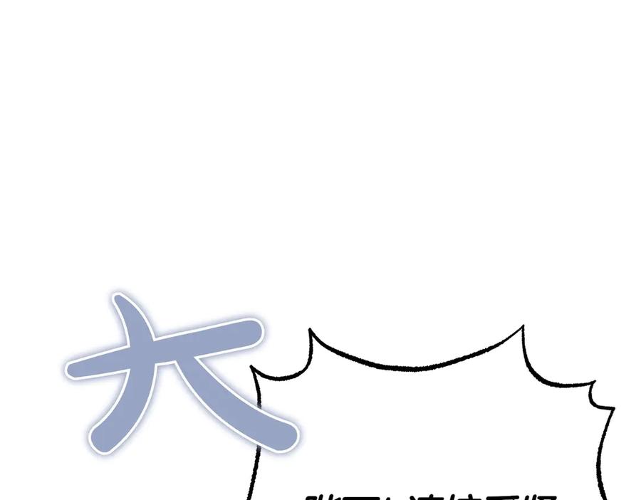 《小姐不愿意》第25话 优胜 第175页