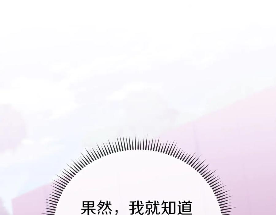 《小姐不愿意》第25话 优胜 第182页