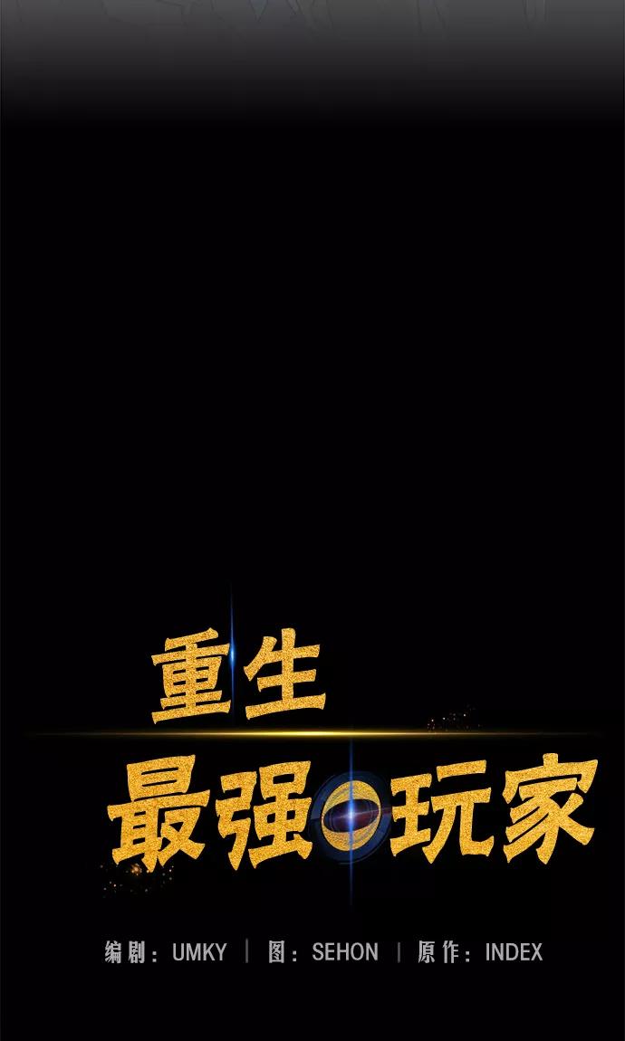 重生最强玩家 - [第24话] 刷怪就是要下流（2） - 第24张图