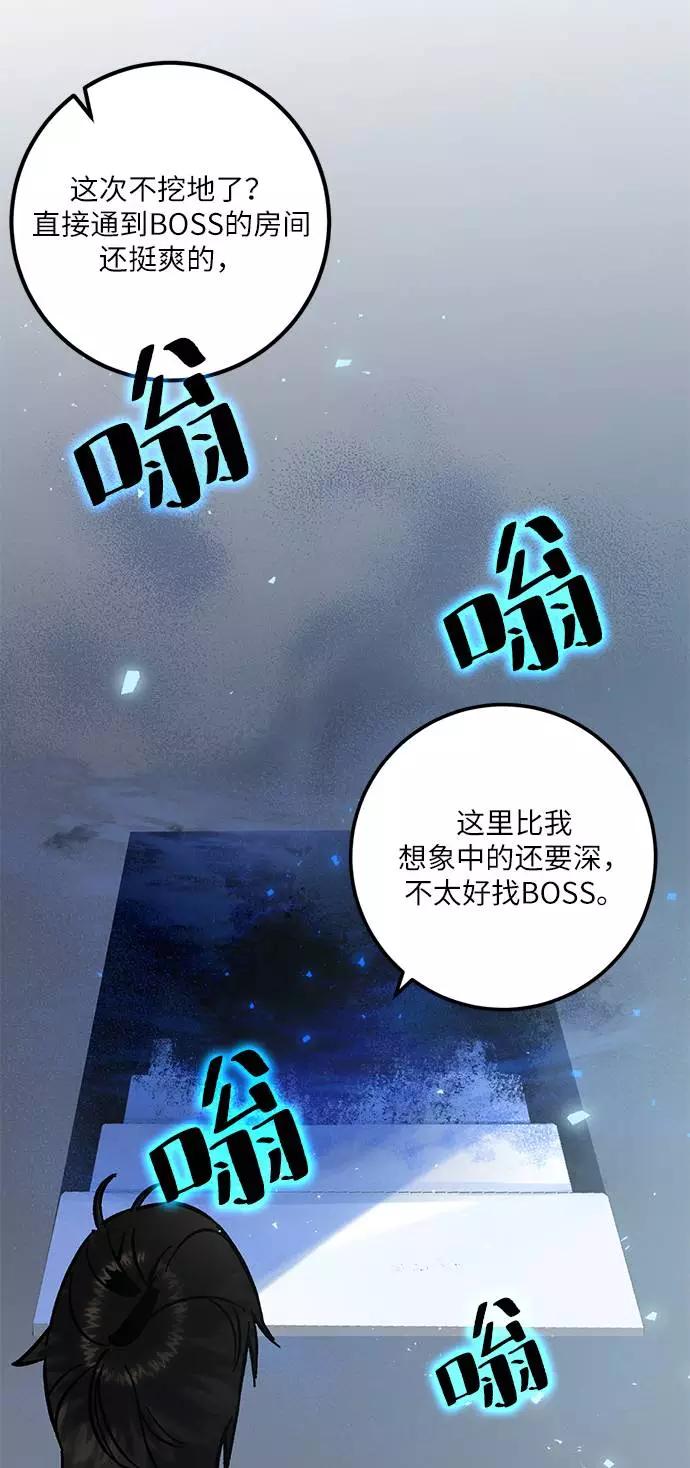 重生最强玩家 - [第24话] 刷怪就是要下流（2） - 第53张图