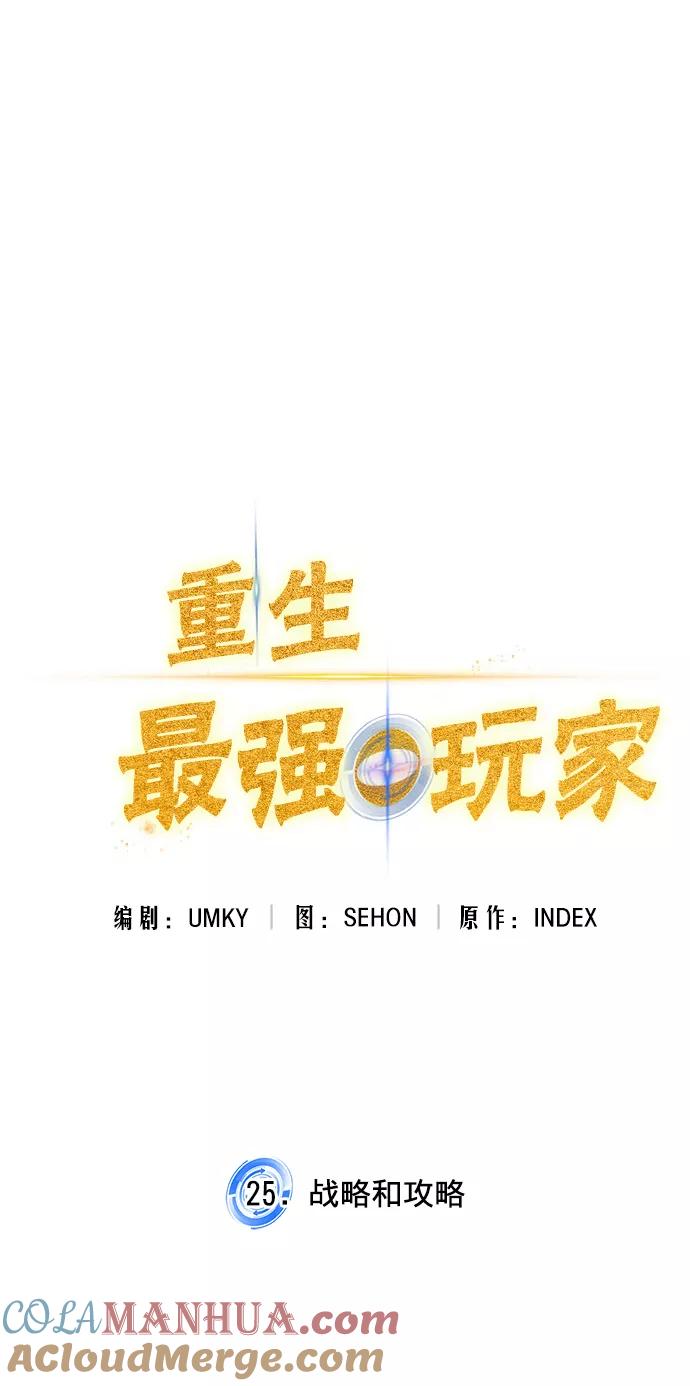 重生最强玩家 - [第25话] 战略和攻略 - 第19张图