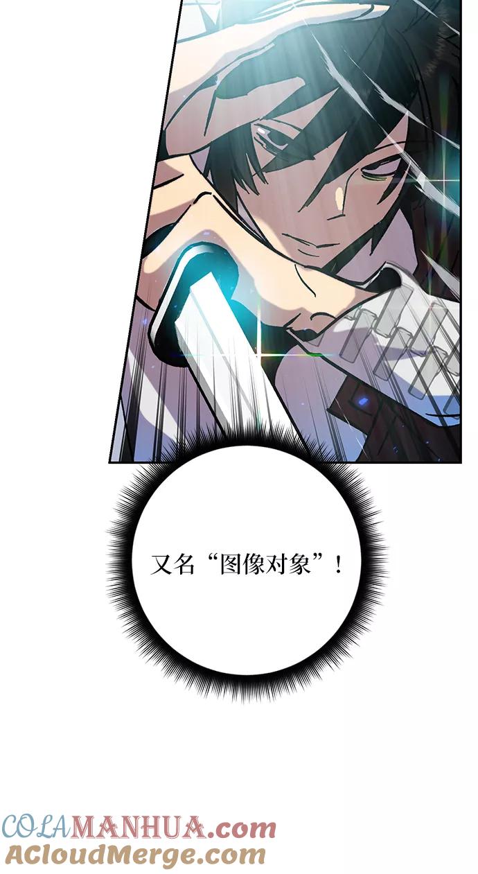 重生最强玩家 - [第25话] 战略和攻略 - 第13张图