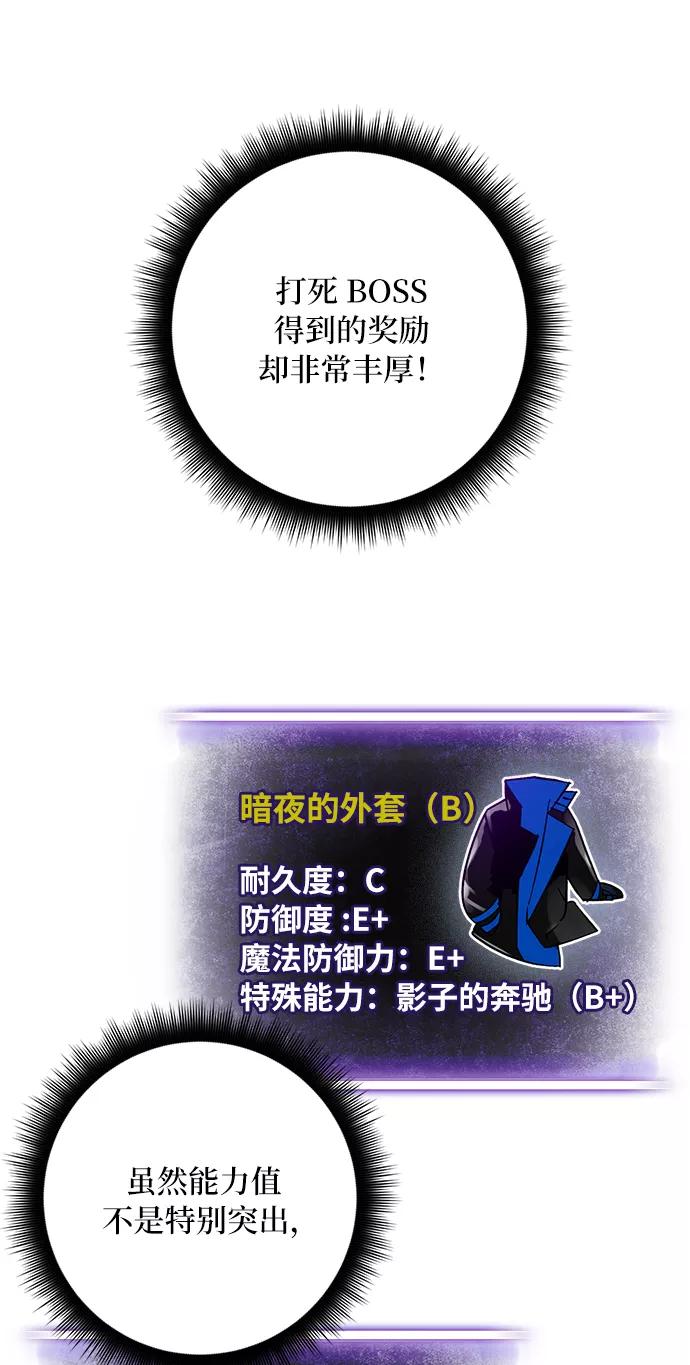 重生最强玩家 - [第25话] 战略和攻略 - 第23张图