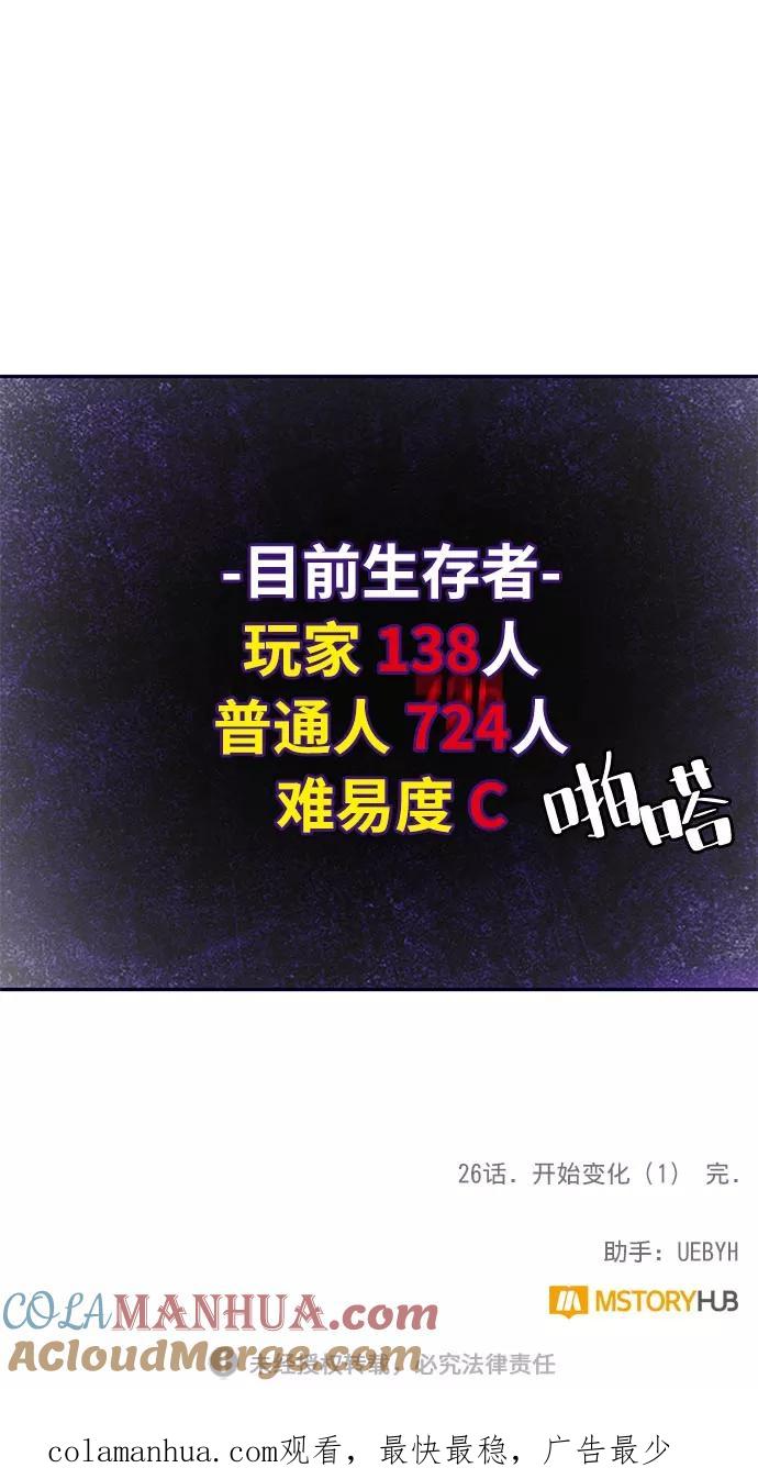 重生最强玩家 - [第26话] 开始的变化（1） - 第79张图