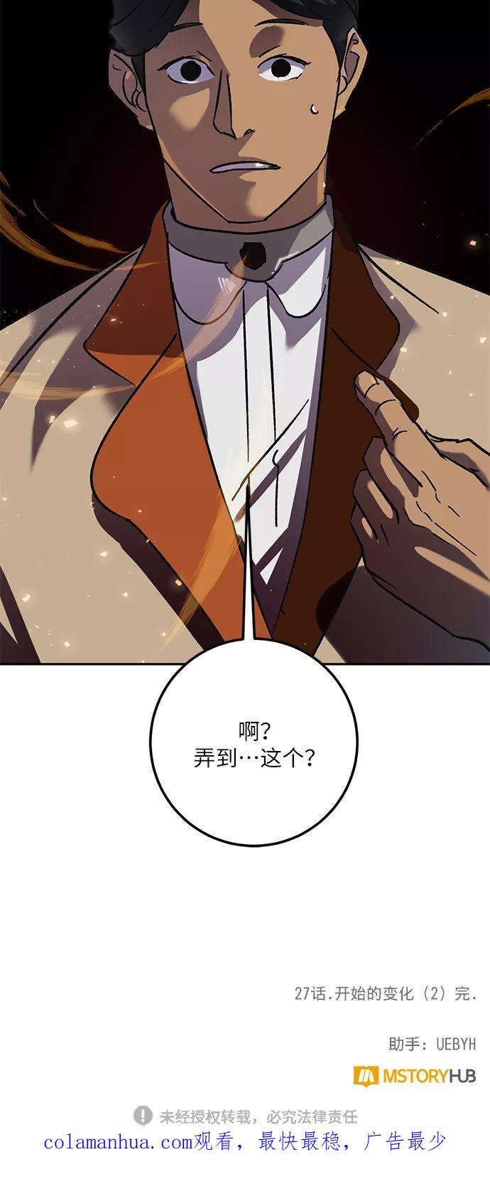 重生最强玩家 - [第27话] 开始的变化（2） - 第68张图